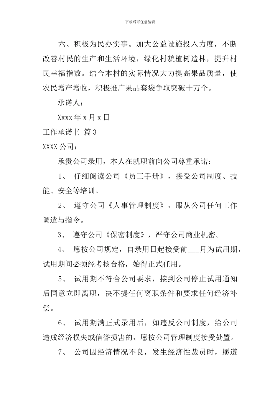 工作承诺书合集七篇_第3页