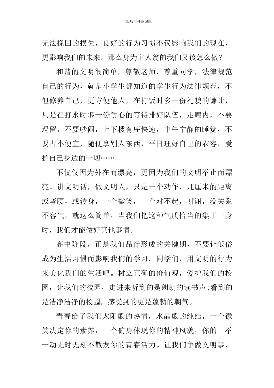 关于文明演讲稿：讲文明重细节_第2页