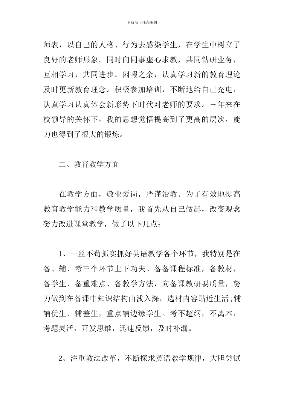 教师岗前培训工作总结5篇_第2页