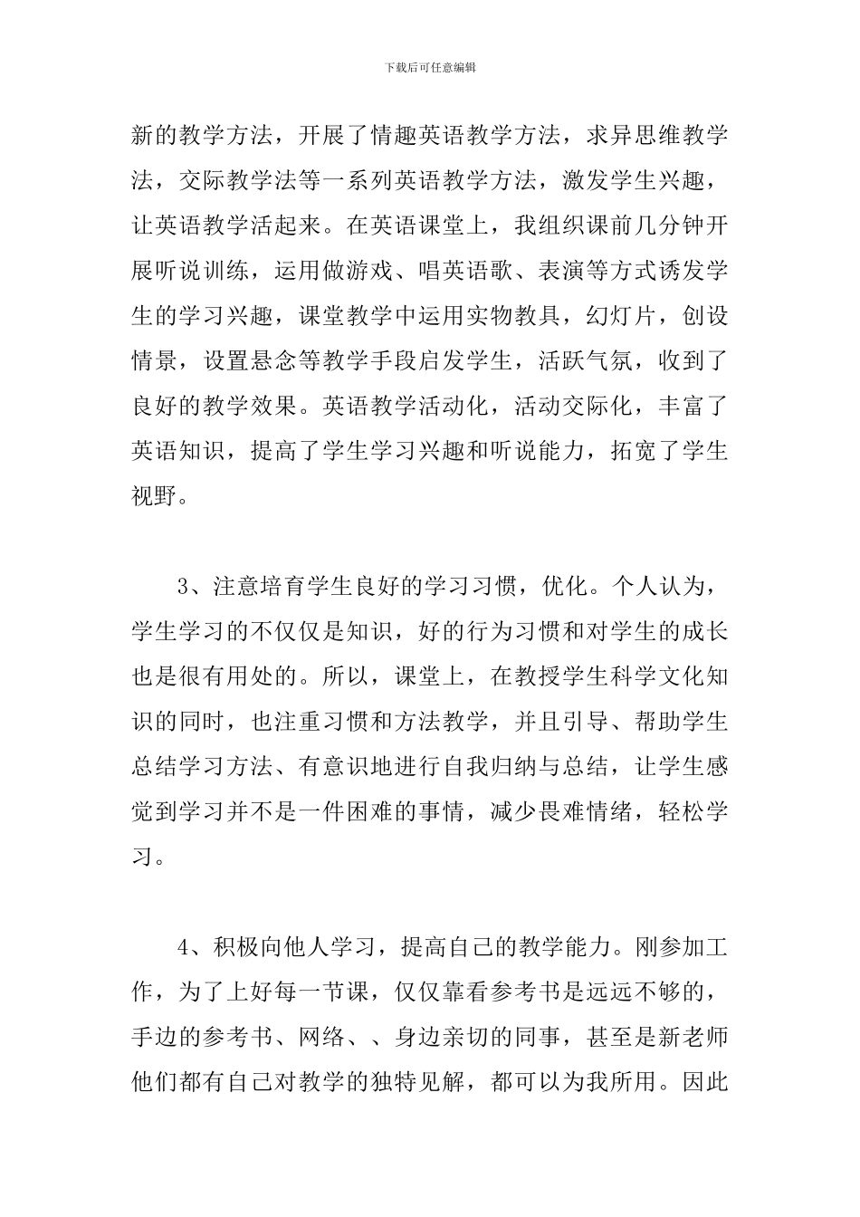 教师岗前培训工作总结5篇_第3页