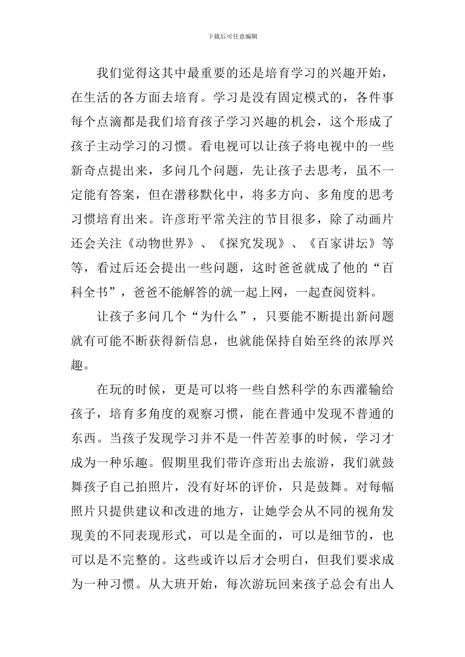 良好学习习惯的培养---家长会发言稿_第3页