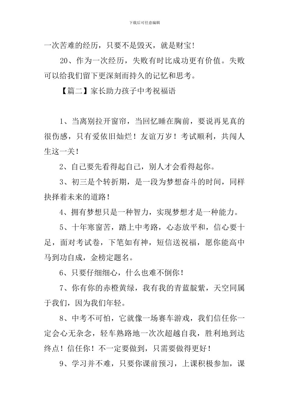 家长助力孩子中考祝福语_第3页