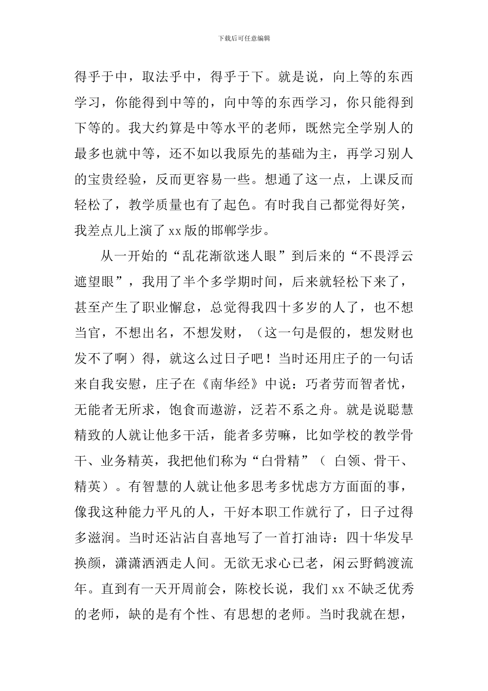 教师演讲稿：我的路_第2页