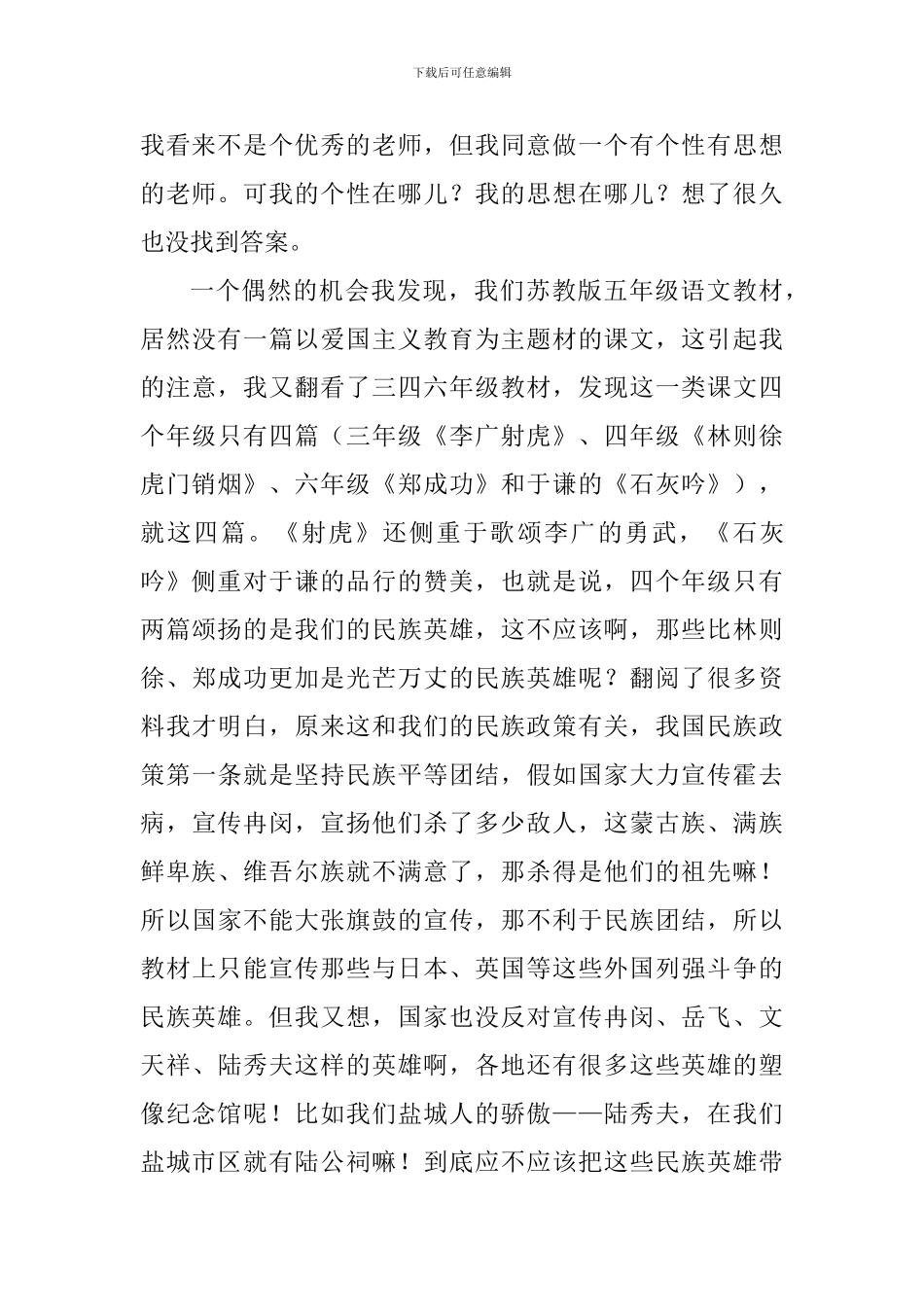 教师演讲稿：我的路_第3页