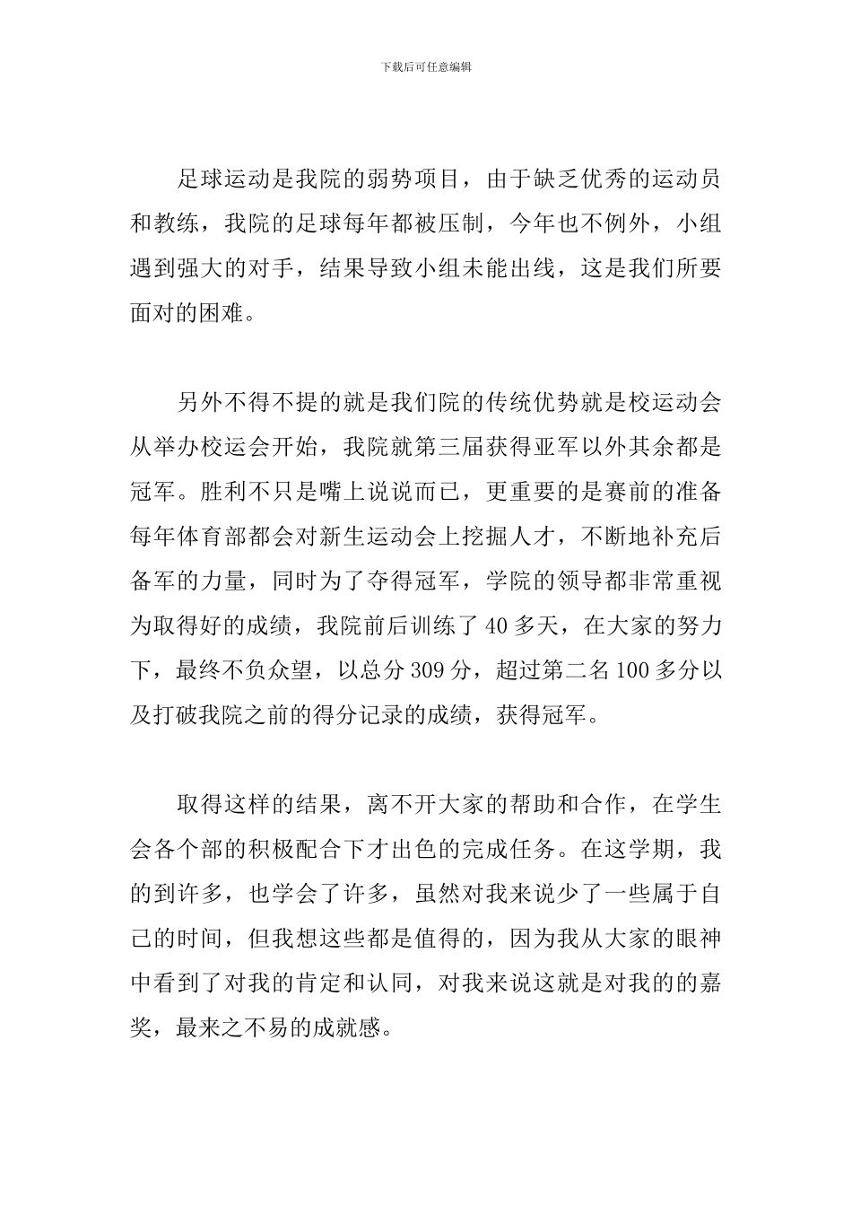 学生会体育部成员的述职报告_第2页