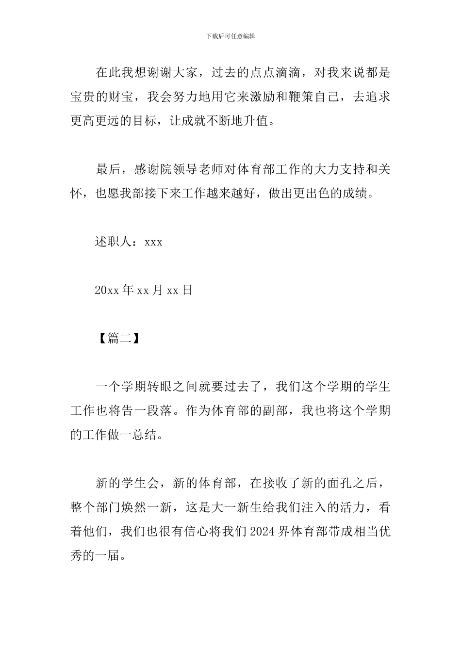 学生会体育部成员的述职报告_第3页