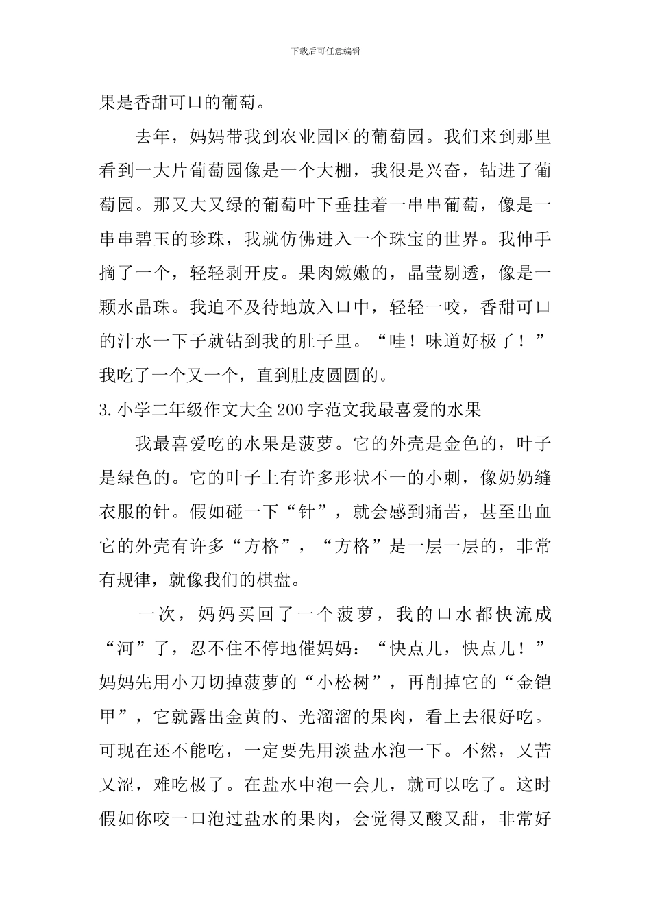 小学二年级作文大全200字范文我最喜欢的水果_第2页