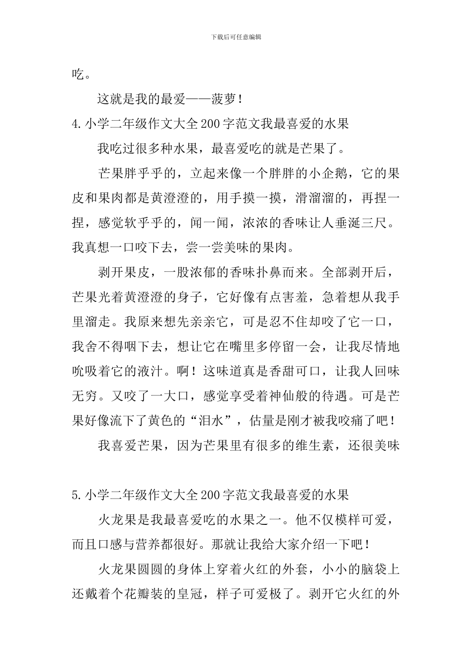 小学二年级作文大全200字范文我最喜欢的水果_第3页