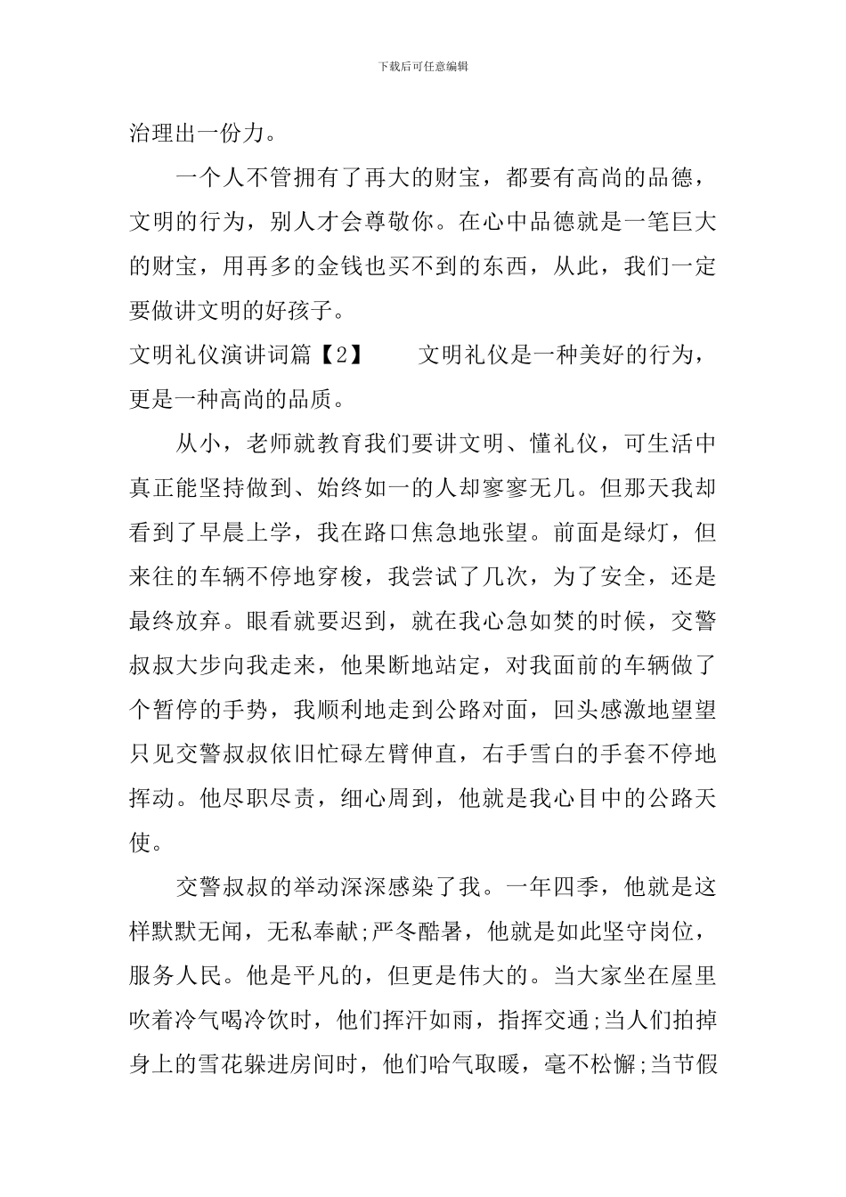 文明礼仪演讲词大全_第2页