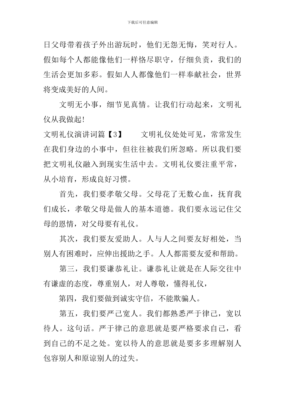 文明礼仪演讲词大全_第3页