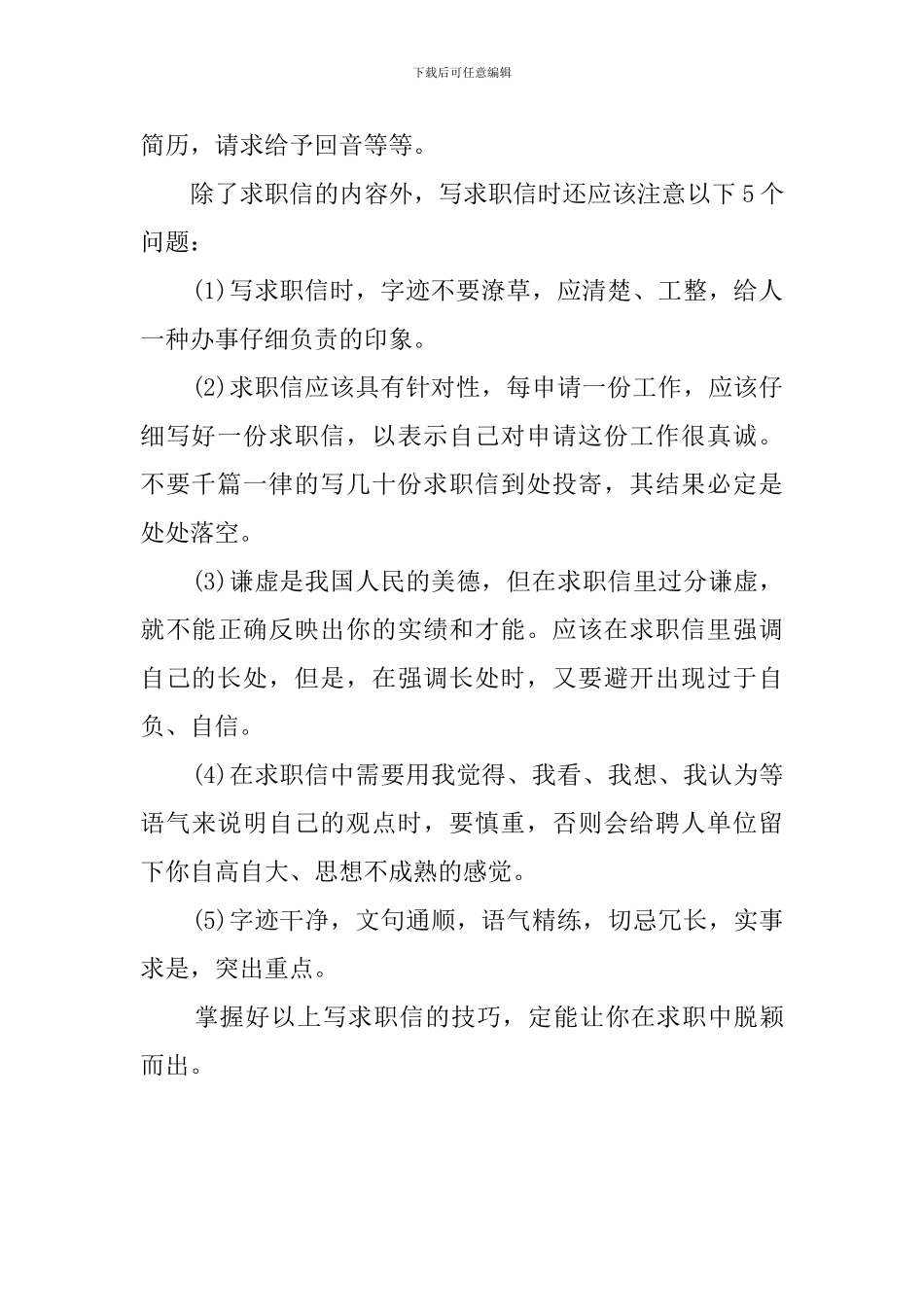 怎样写好一封求职信呢_第2页
