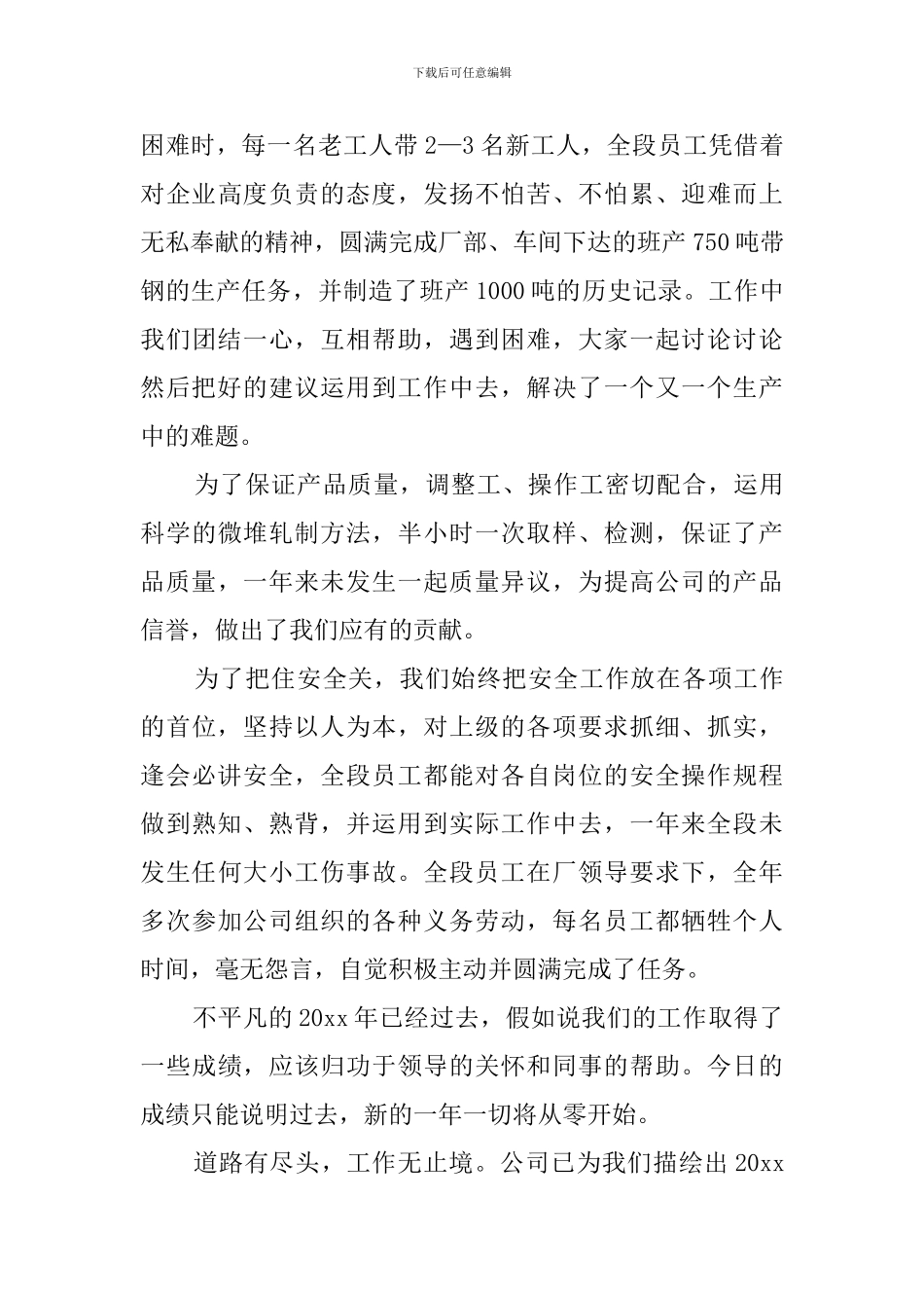 优秀员工上台发言稿_第3页