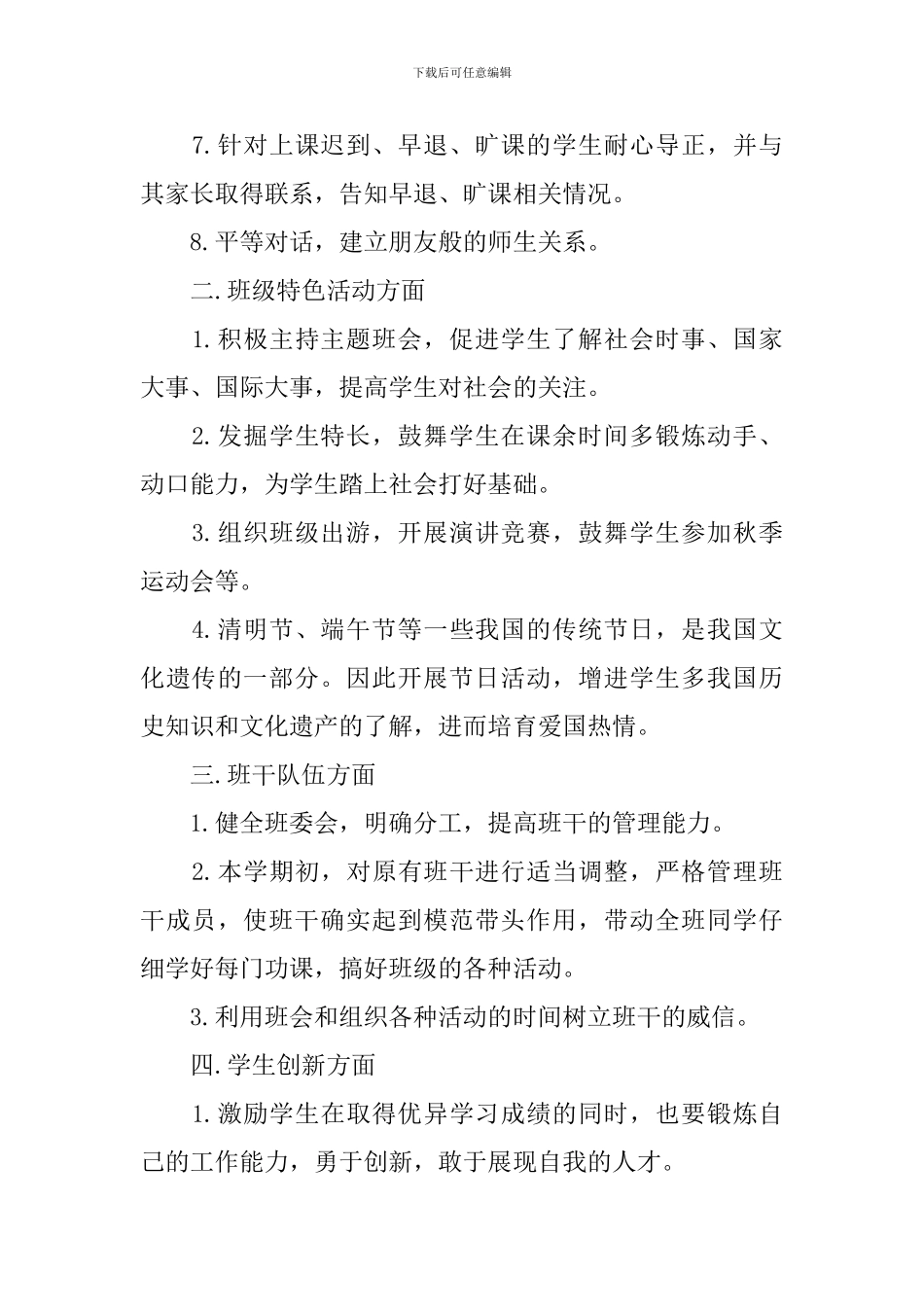 2024年大三班主任的工作计划5篇_第2页