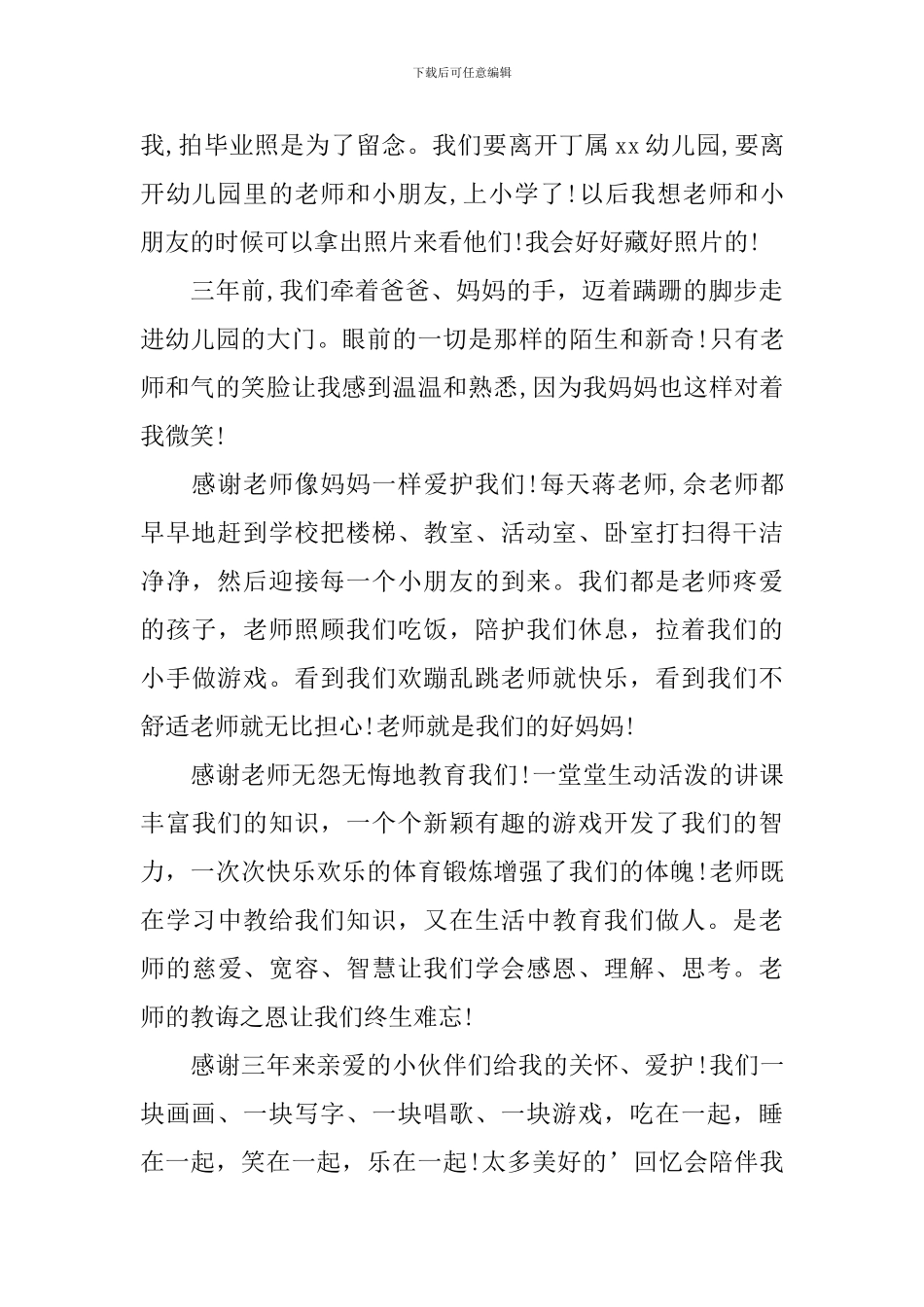 幼儿园的毕业的感言5篇_第3页