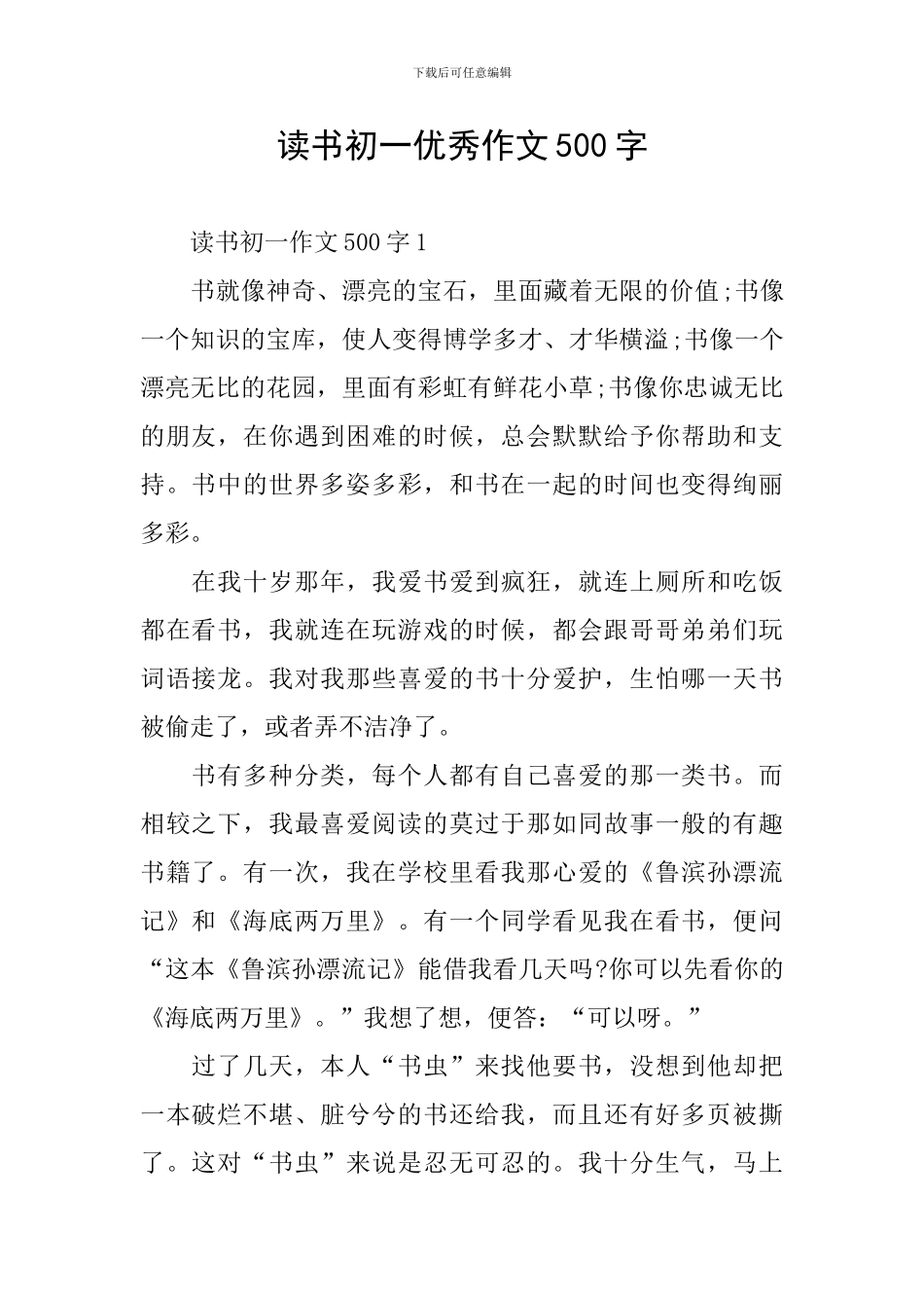 读书初一优秀作文500字_第1页