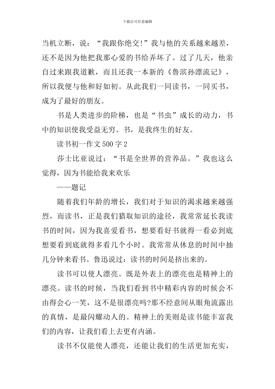 读书初一优秀作文500字_第2页