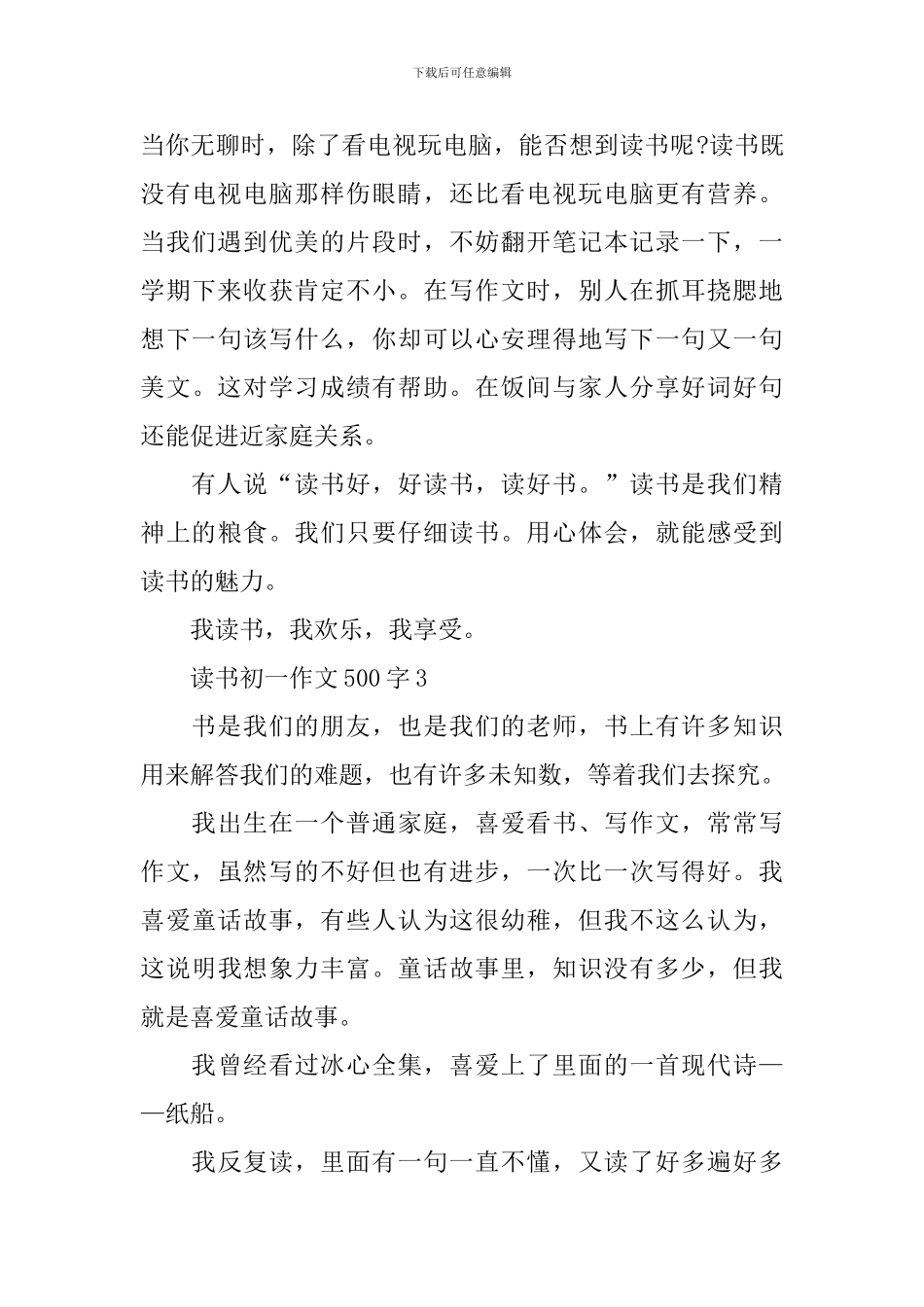 读书初一优秀作文500字_第3页