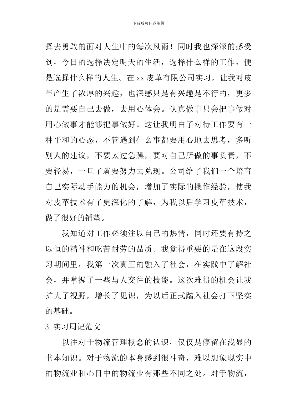 实习周记范文_第2页