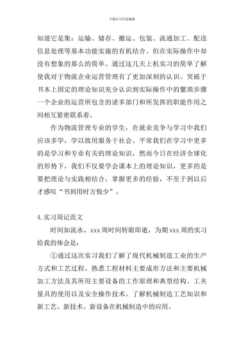实习周记范文_第3页