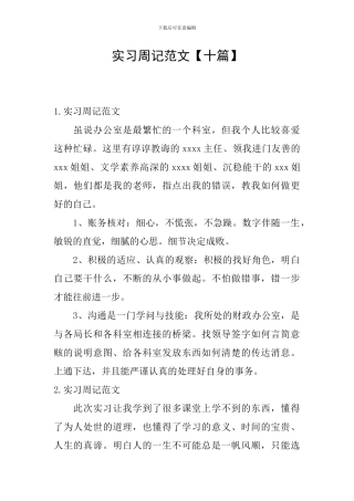 实习周记范文