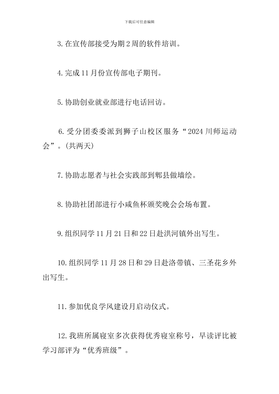 大学团支书述职报告怎么写_第2页