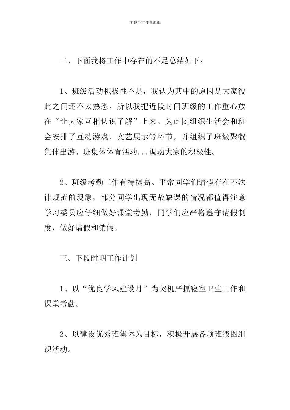 大学团支书述职报告怎么写_第3页