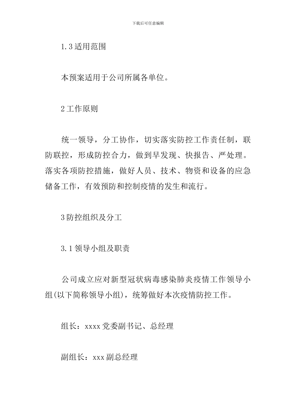 公司对于疫情防控处理方案_第2页