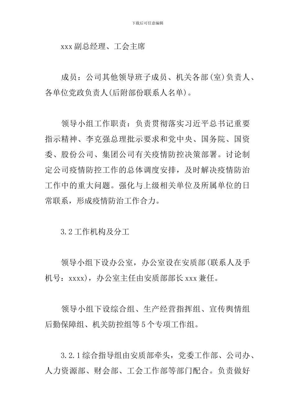 公司对于疫情防控处理方案_第3页