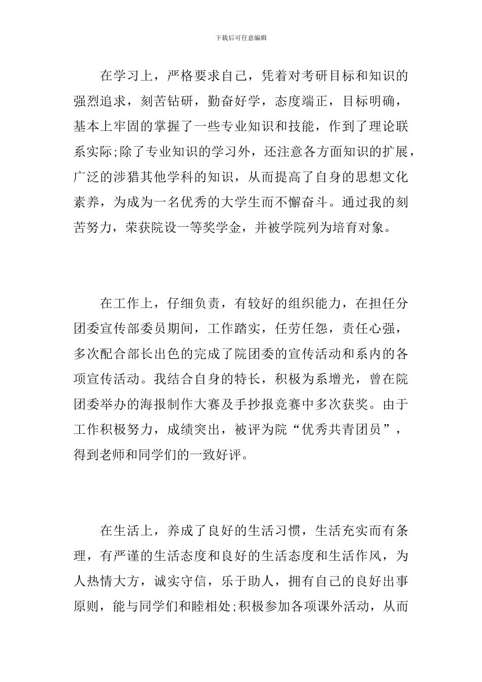 2018年大四学生个人工作总结_第2页