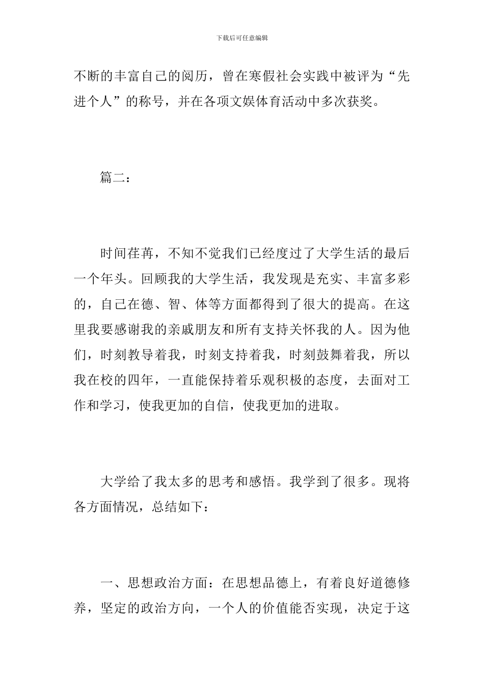 2018年大四学生个人工作总结_第3页