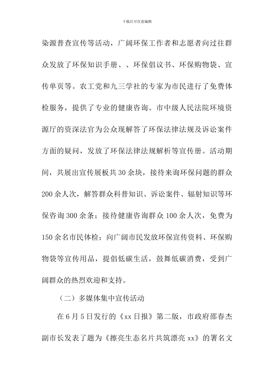 2024年六五环境日宣传活动总结_第2页