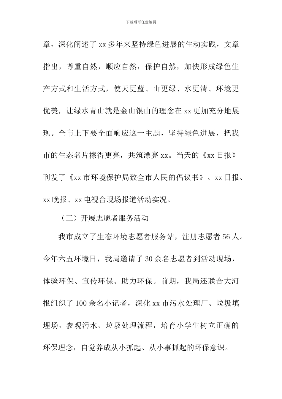 2024年六五环境日宣传活动总结_第3页