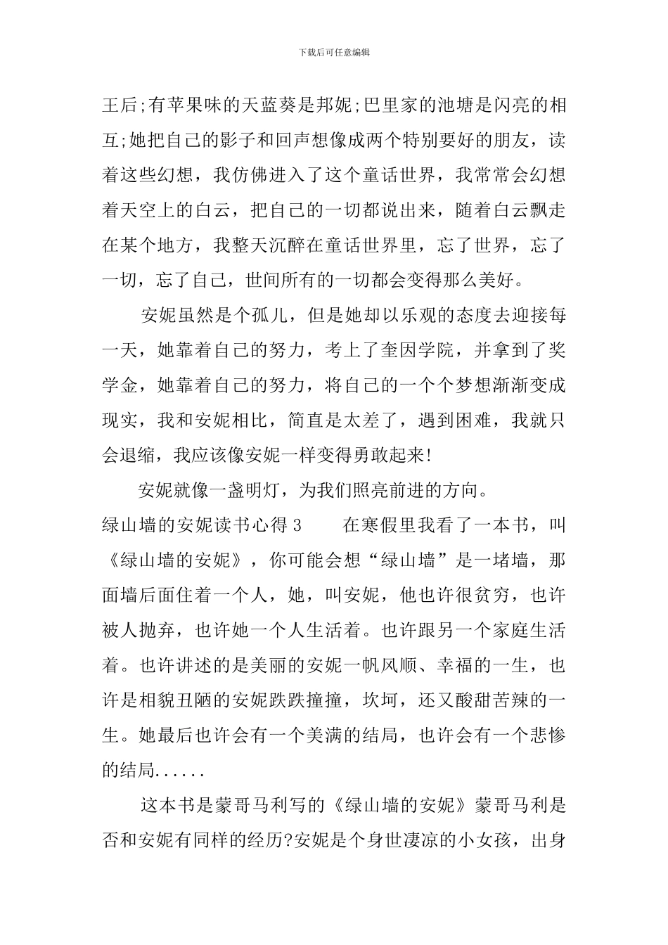 绿山墙的安妮读书心得感悟600字_第3页