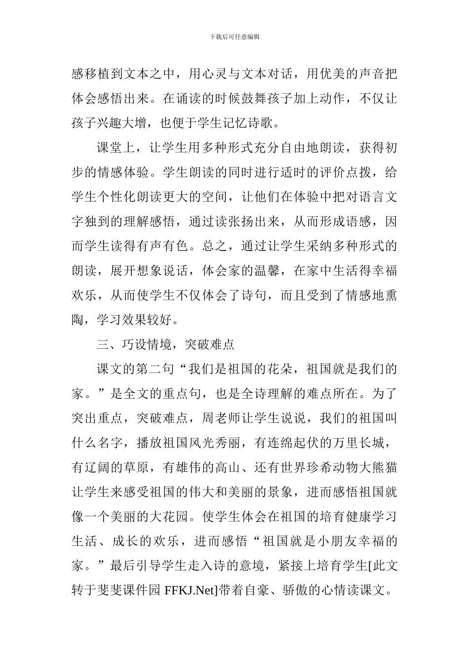 苏教版小学一年级语文上册《家》评课稿_第3页