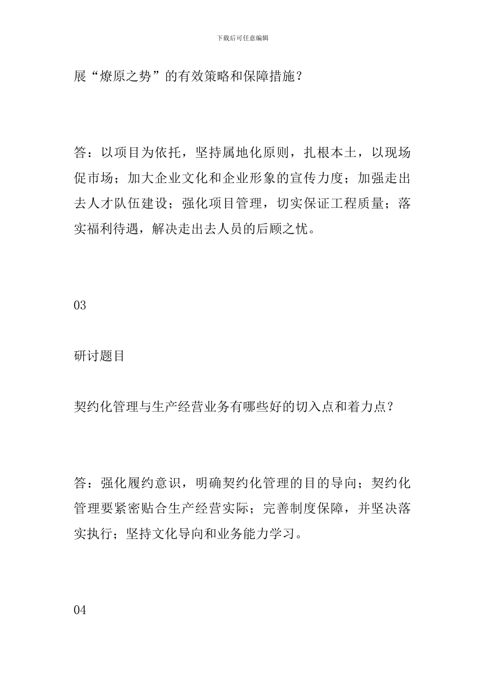 “改革创新-奋发有为”大讨论研讨交流会题目_第2页