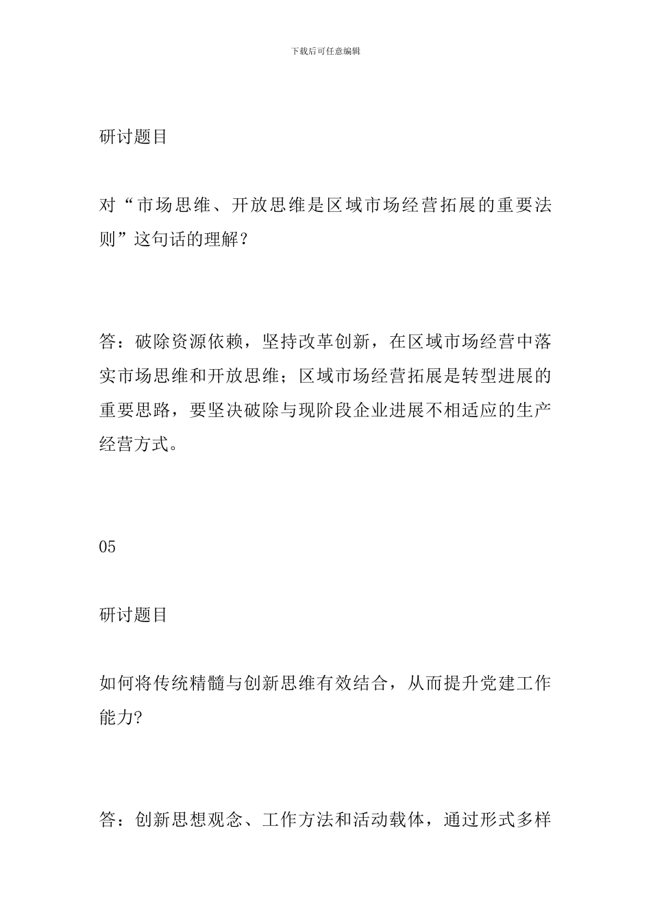 “改革创新-奋发有为”大讨论研讨交流会题目_第3页