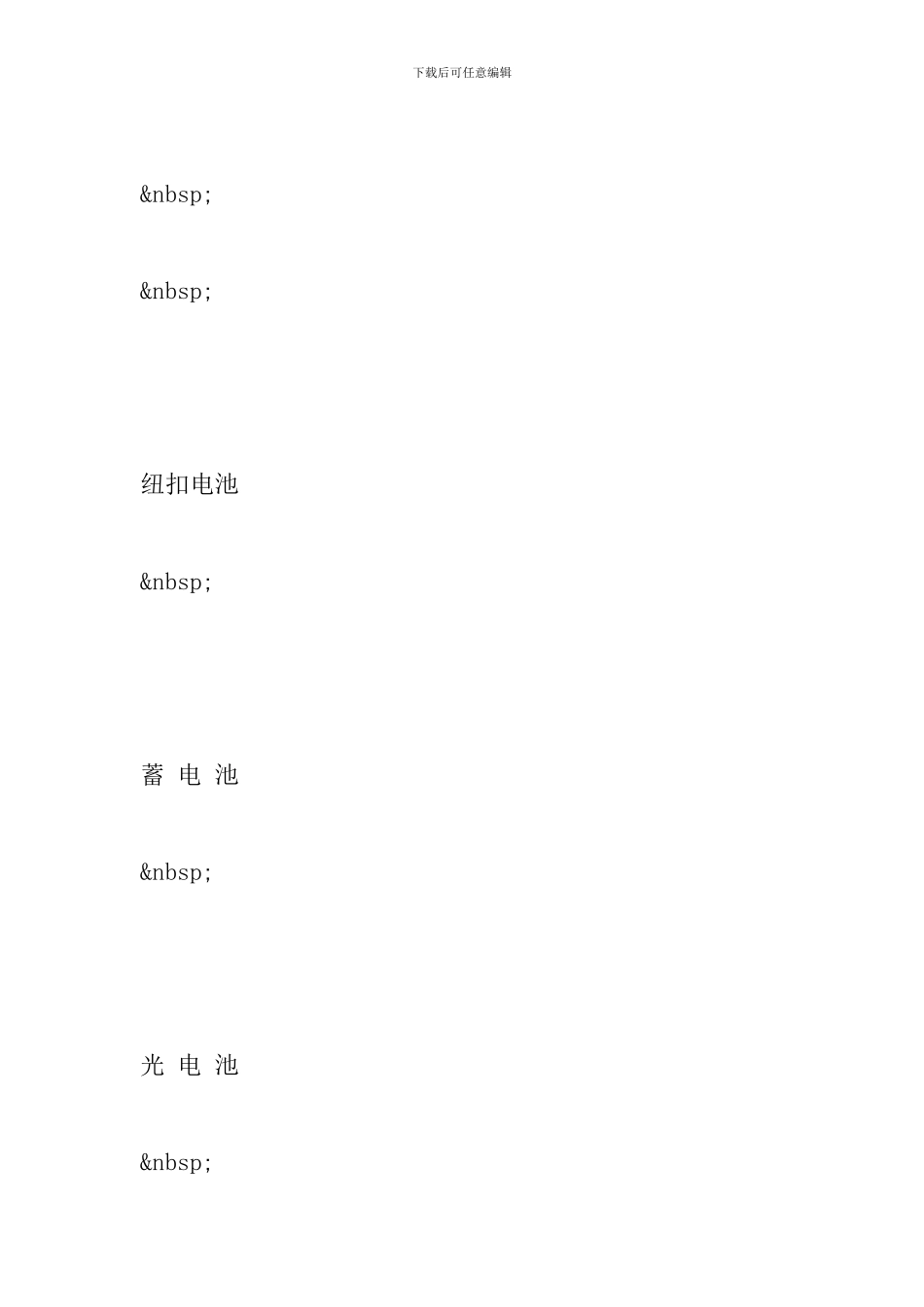 湘教版小学五年级上册科学《电与我们的生活》教案大全_第3页