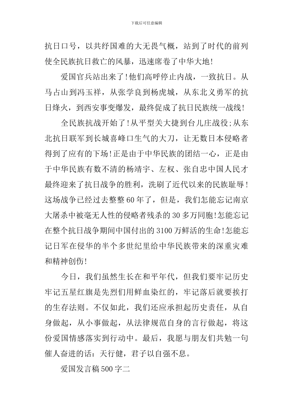 爱国发言稿500字_第2页