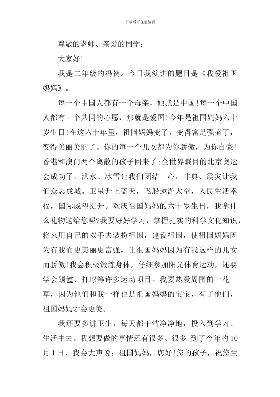 爱国发言稿500字_第3页