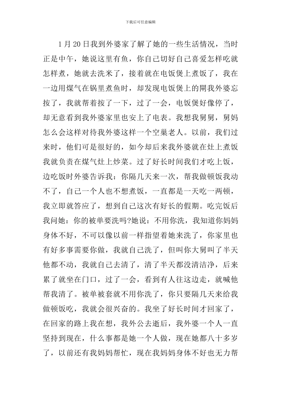 大学生寒假社会实践调查报告：关于空巢老人的社会生活_第3页