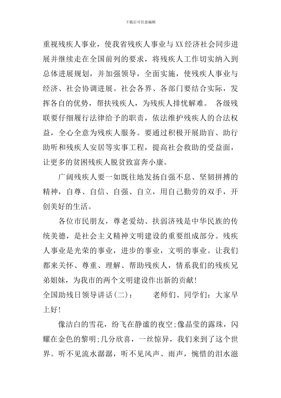 全国助残日领导讲话_第2页