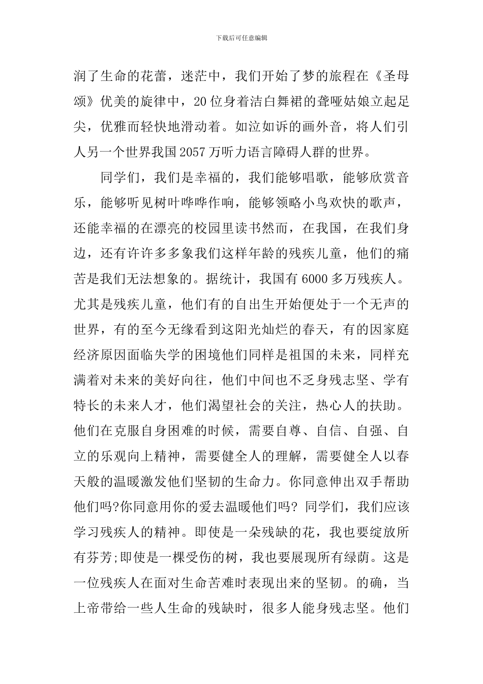 全国助残日领导讲话_第3页