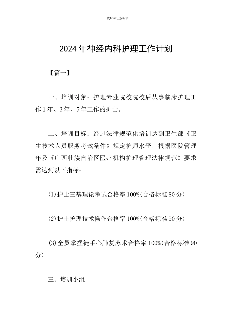 2019年神经内科护理工作计划_第1页