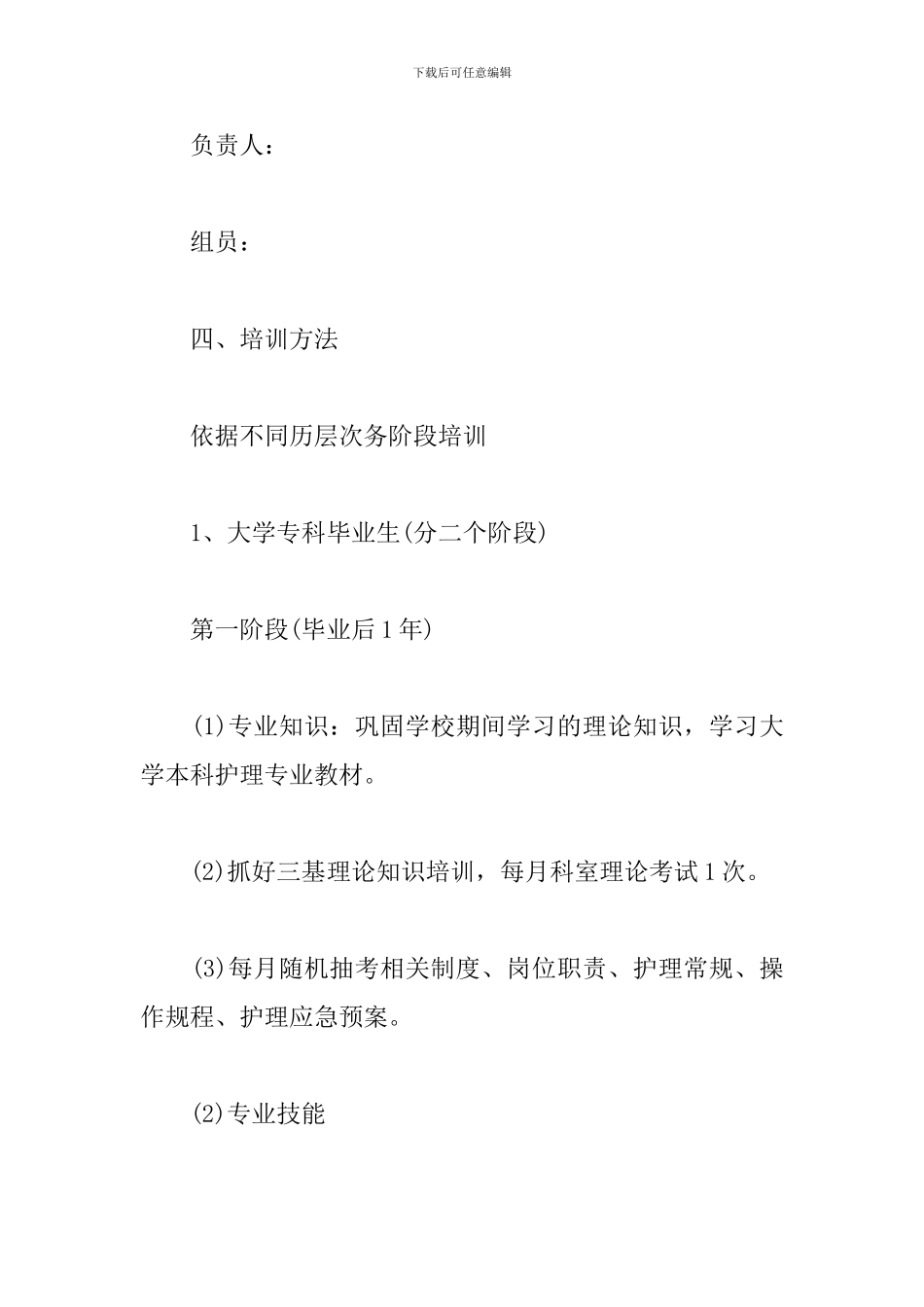 2019年神经内科护理工作计划_第2页