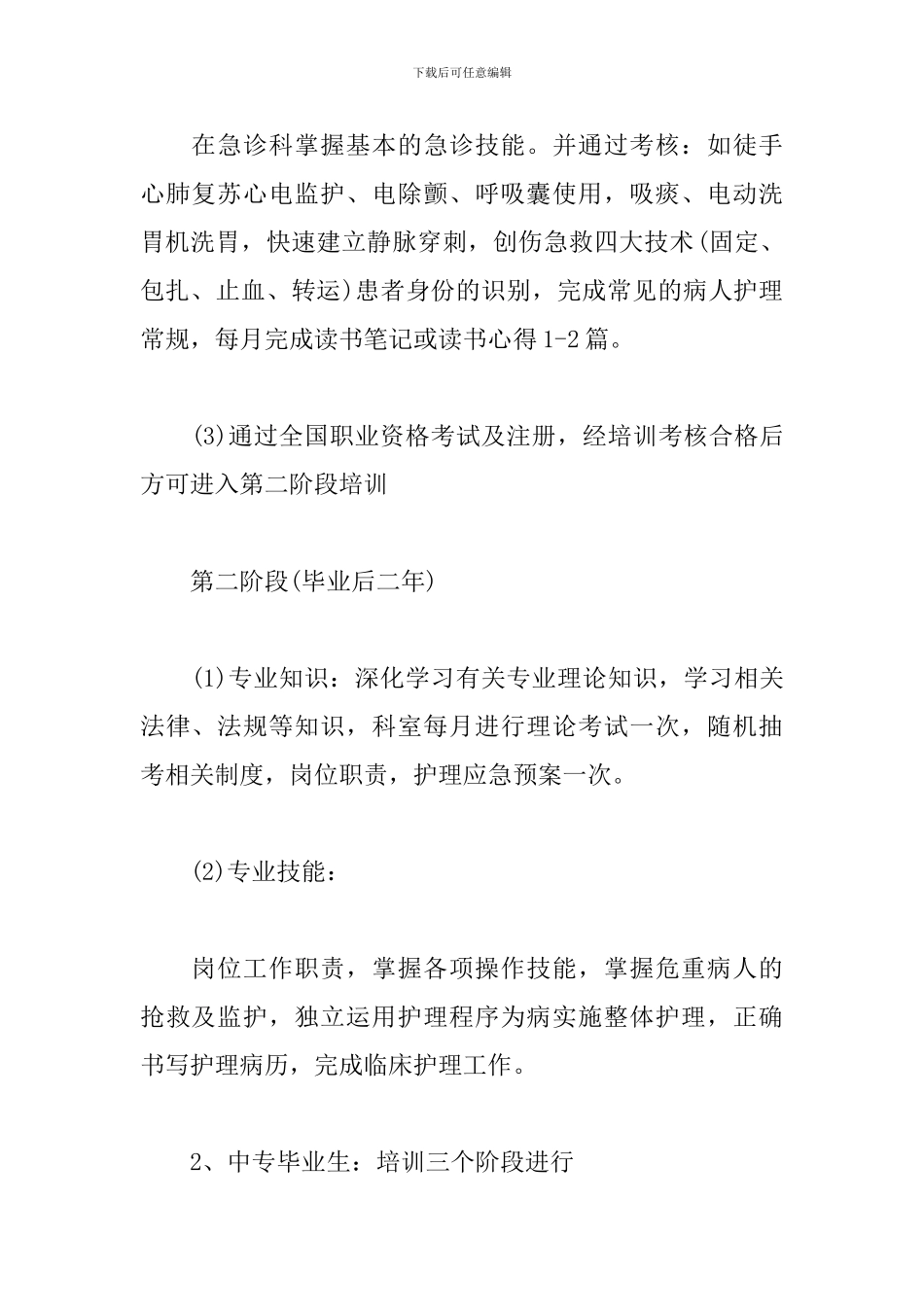 2019年神经内科护理工作计划_第3页