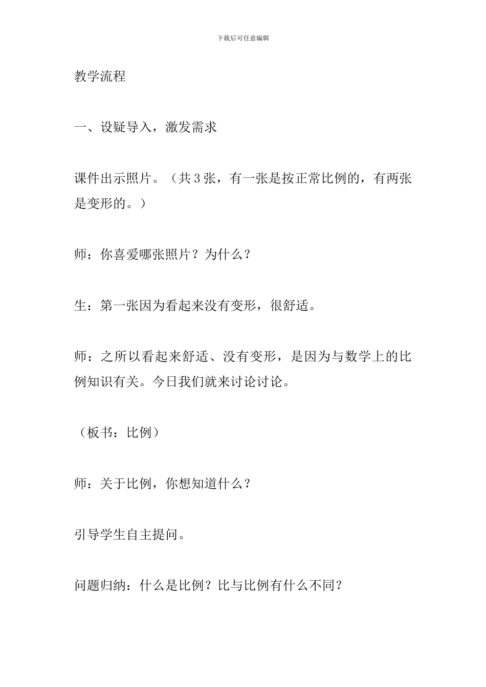 六年级《比例的意义》教学设计_第2页