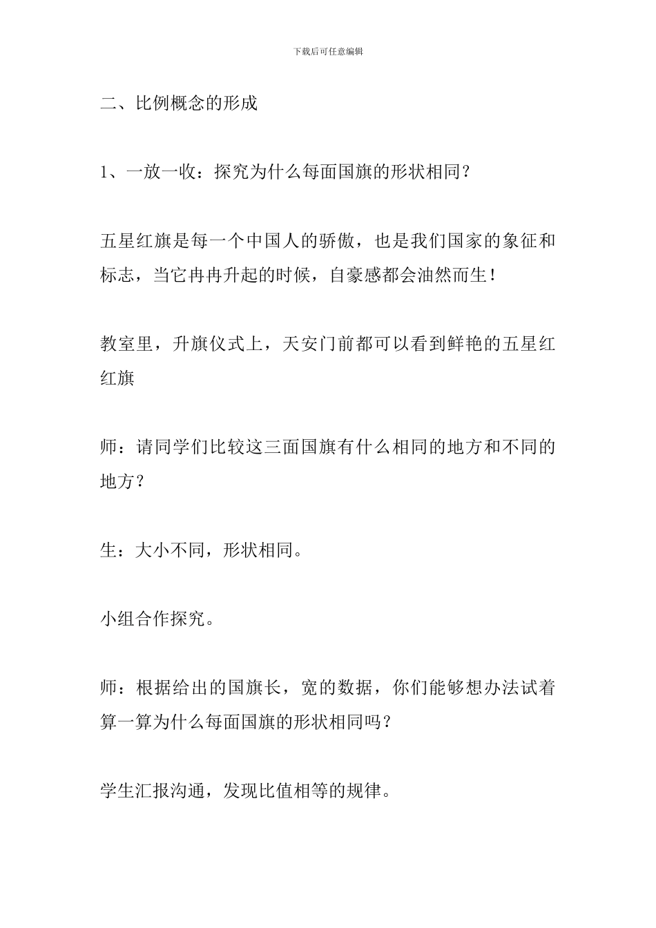六年级《比例的意义》教学设计_第3页
