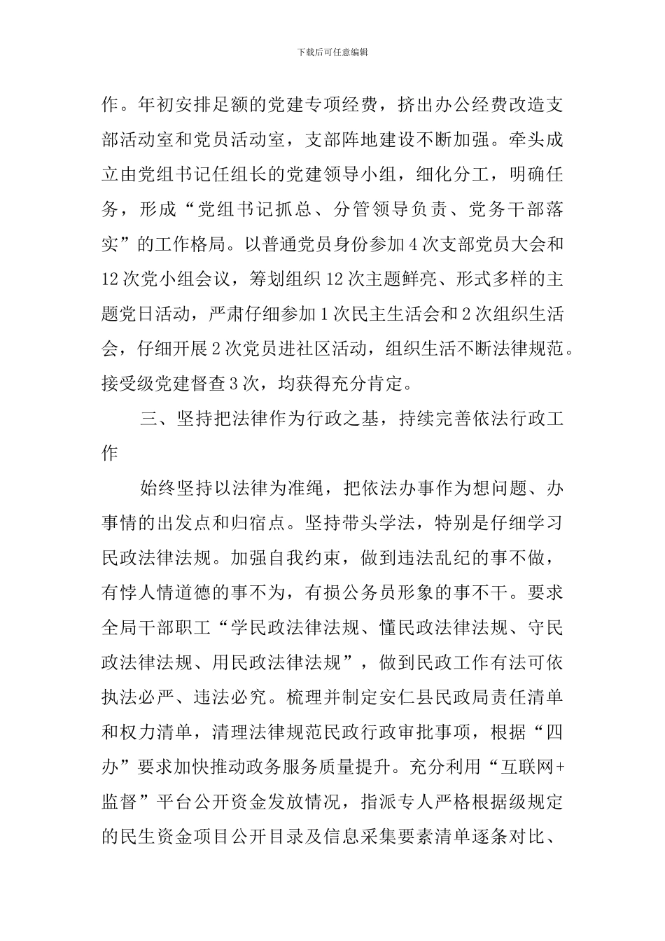 县民政局党组领导述职述廉述法报告_第2页