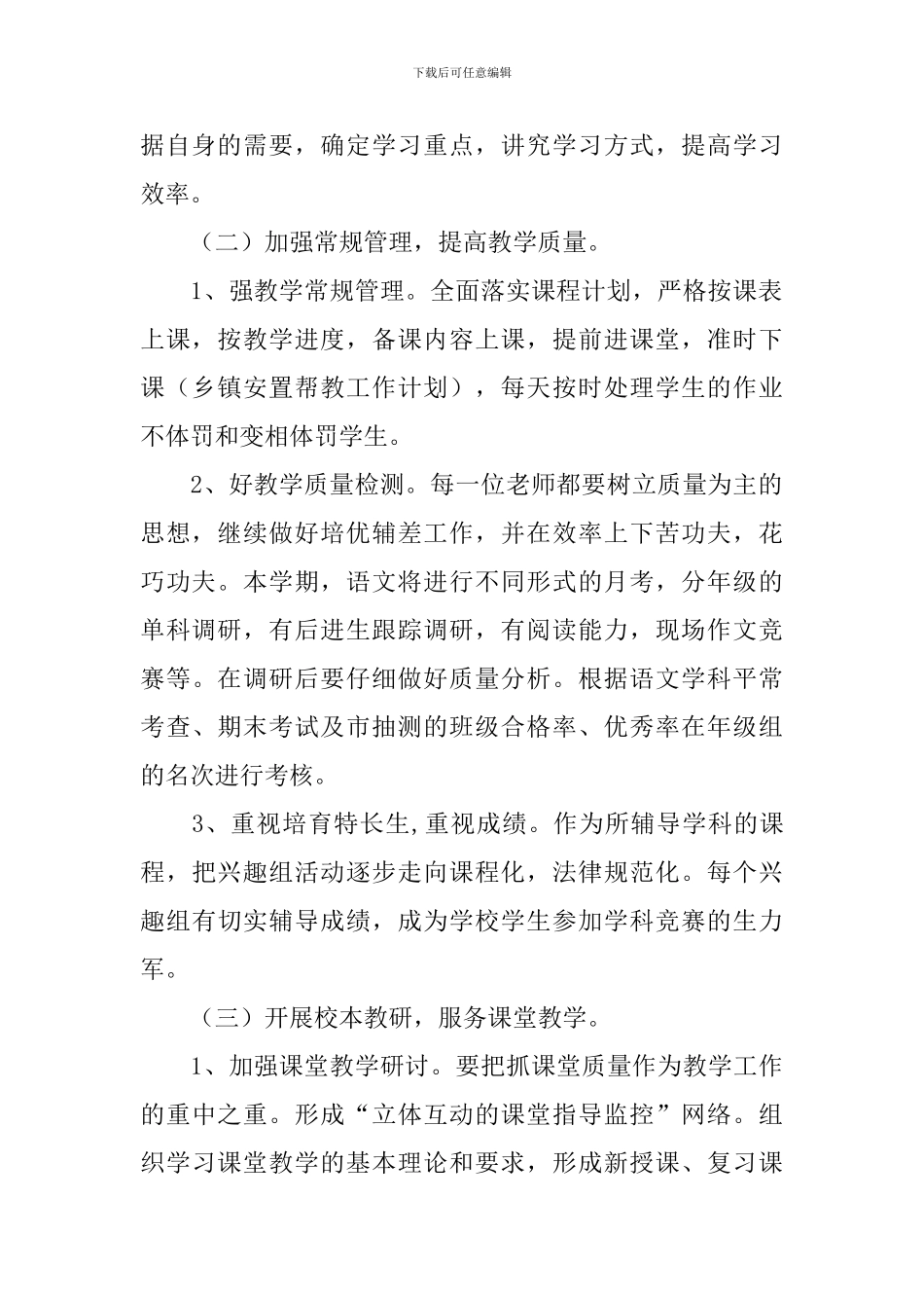 2024初中语文教研组工作计划报告_第2页