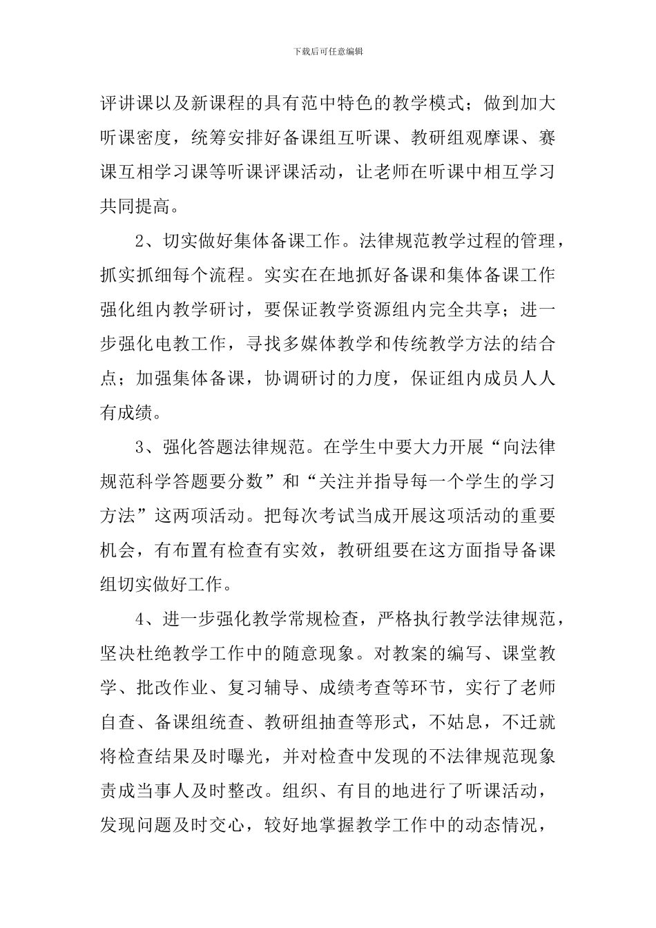 2024初中语文教研组工作计划报告_第3页